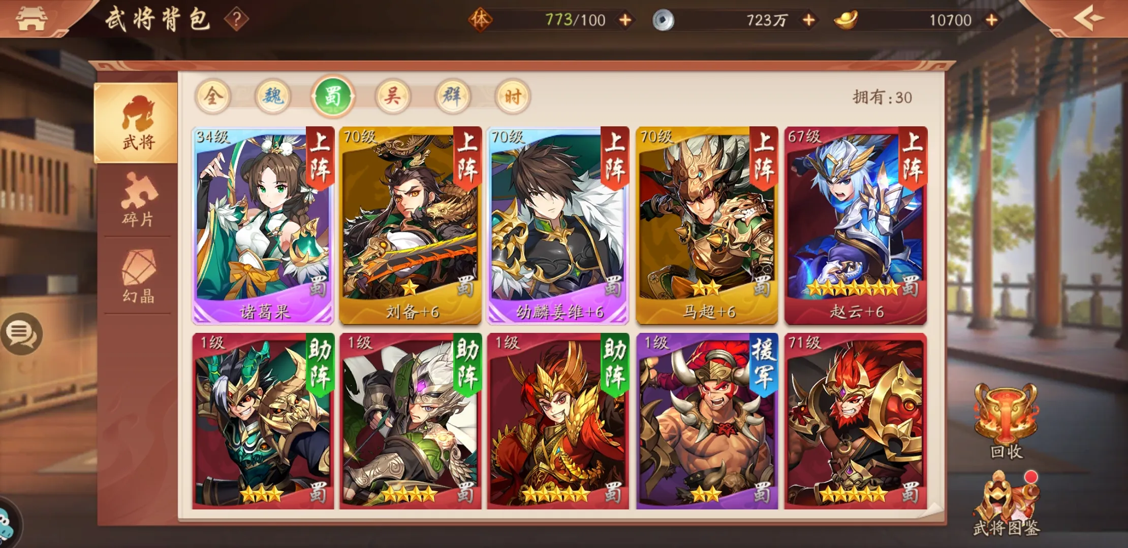 少年三国志2什么国家厉害