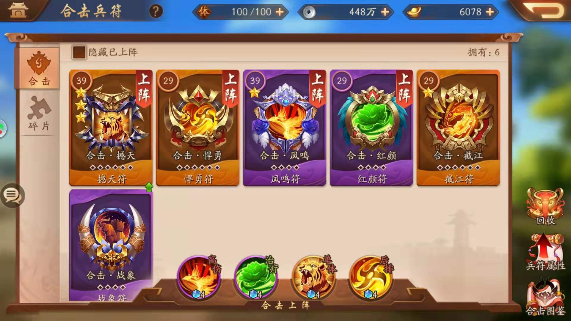 少年三国志2合击怎么上阵