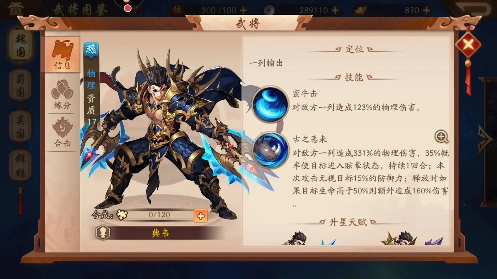少年三国志2魏国阵容怎么搭配