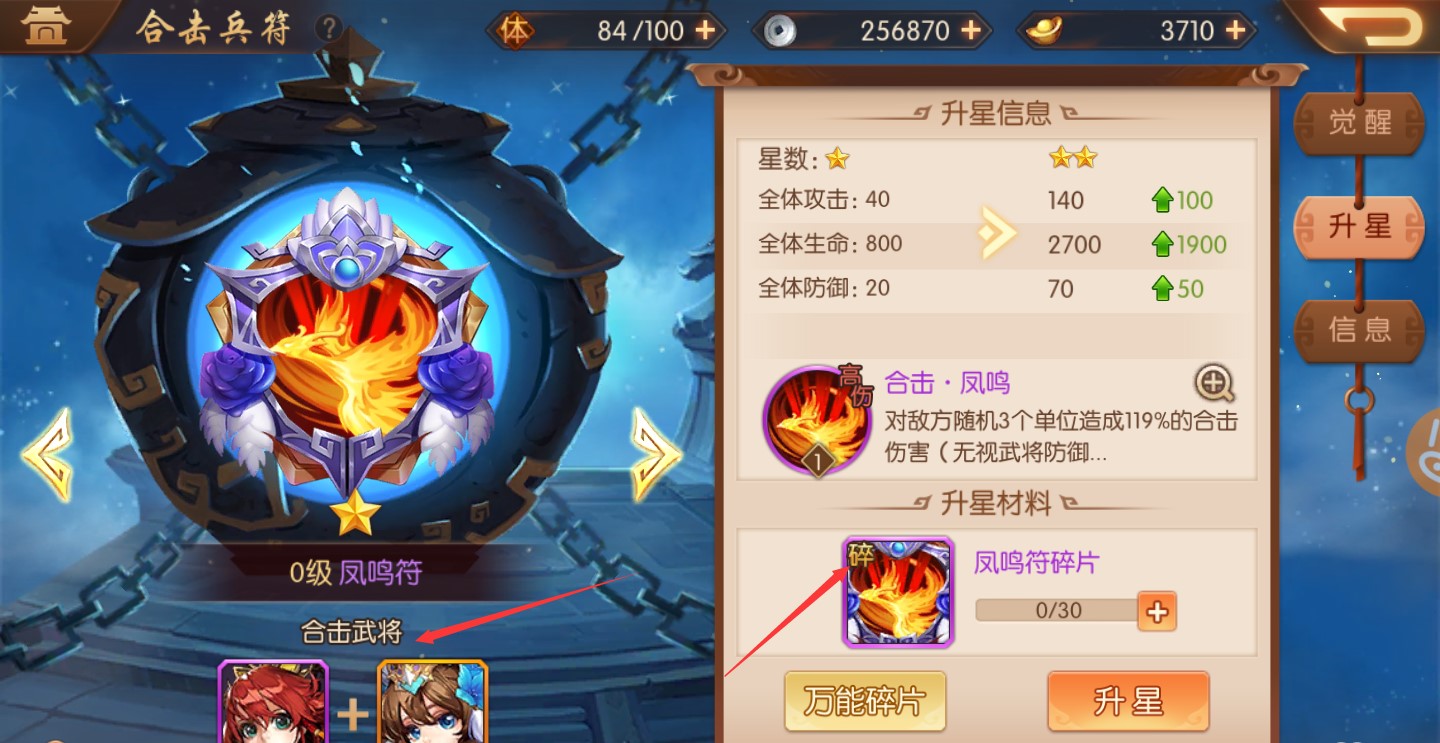 少年三国志2合击怎么上阵
