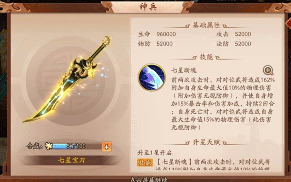 少年三国志2蜀国神兵怎么装