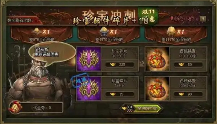 攻城掠地珍宝有什么作用