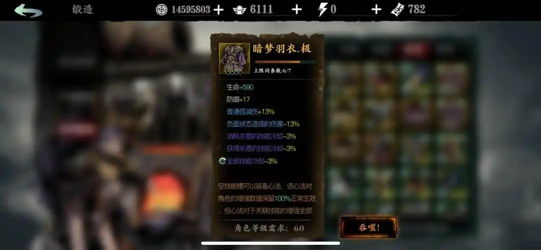 影之刃3绝影60级防具怎么选