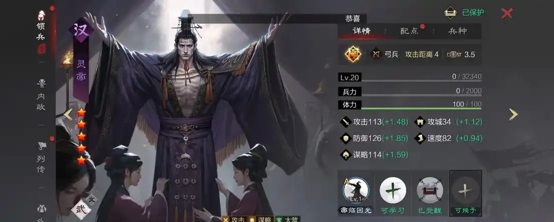 率土之滨灵帝该怎么配点