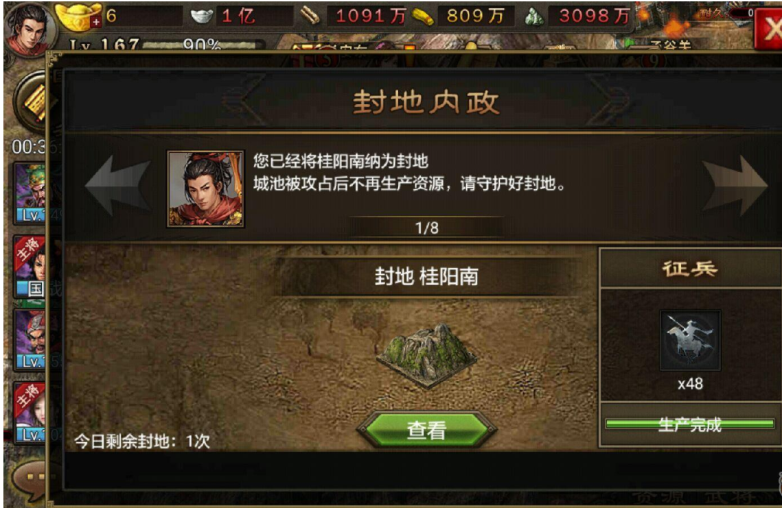 攻城掠地怎么拿封地
