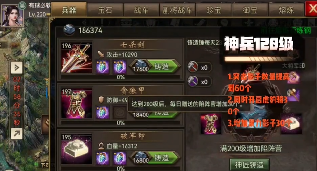 攻城掠地神兵220级有什么