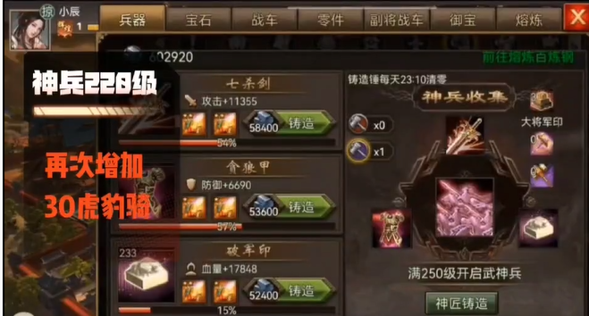 攻城掠地神兵220级有什么