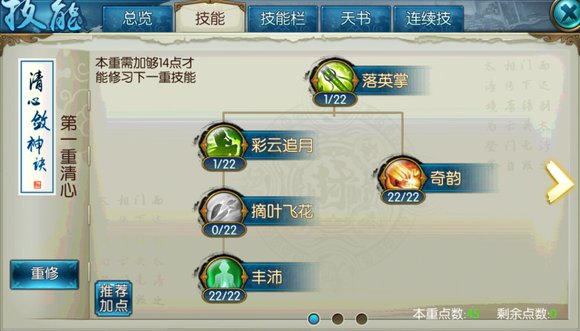 诛仙手游中云梦技能怎么配