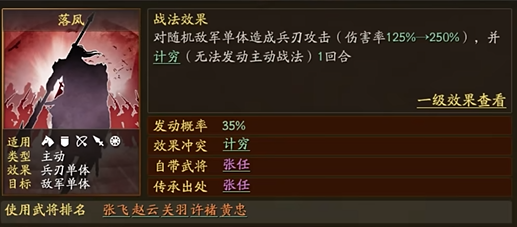三国志战略版刘备开荒用什么战法