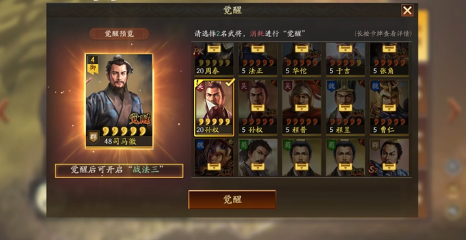 三国志战略版什么武将用于觉醒好