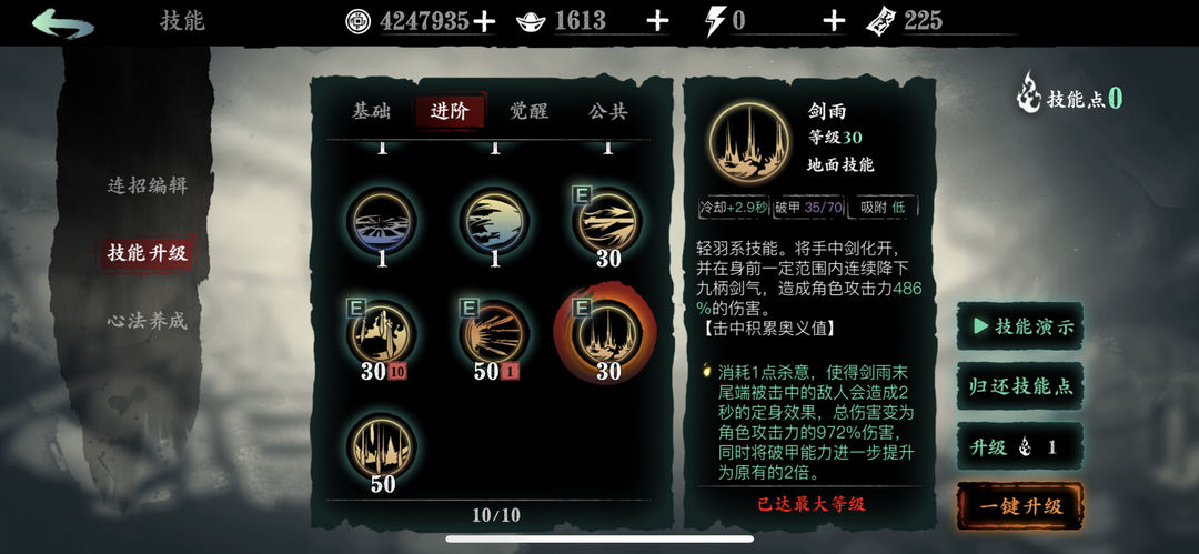 影之刃3剑瀑怎么装