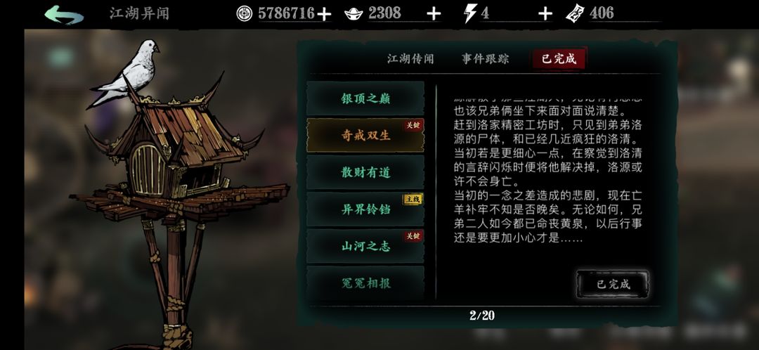 影之刃3双戒指任务做完没开