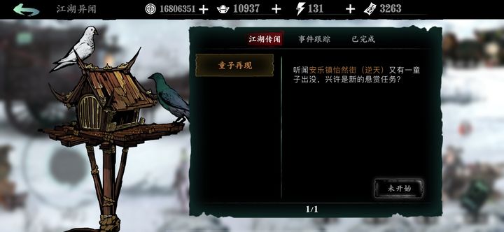 影之刃3安乐镇怡然街在哪
