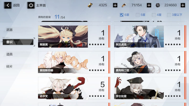 战双帕弥什6星意识换什么