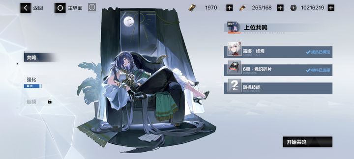 战双帕弥什6星意识换什么