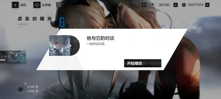 战双帕弥什隐藏剧情怎么开