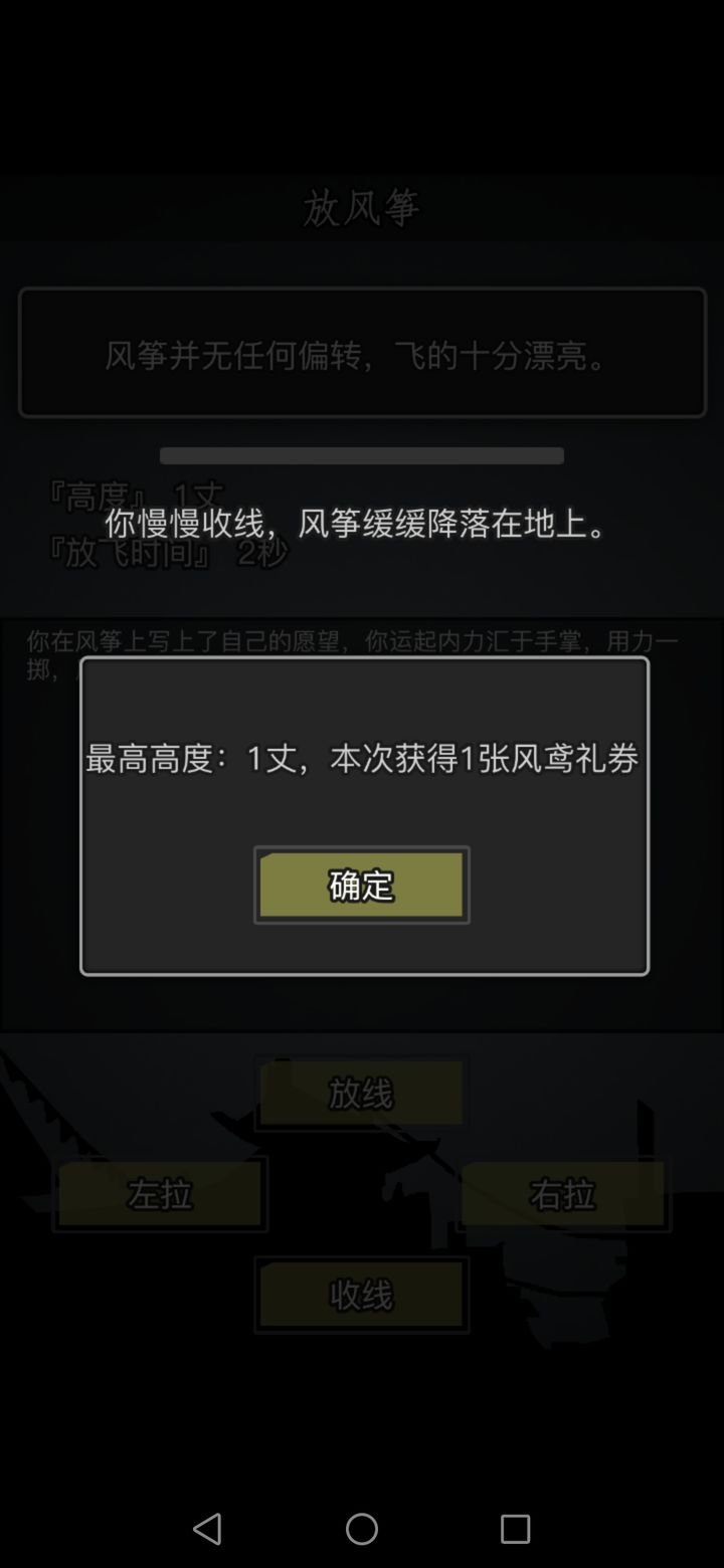 放置江湖风筝怎么放