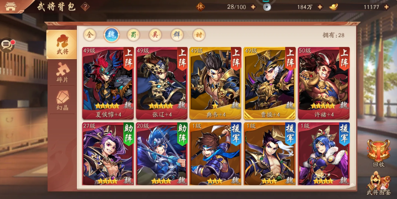 少年三国志2哪个阵容最强大