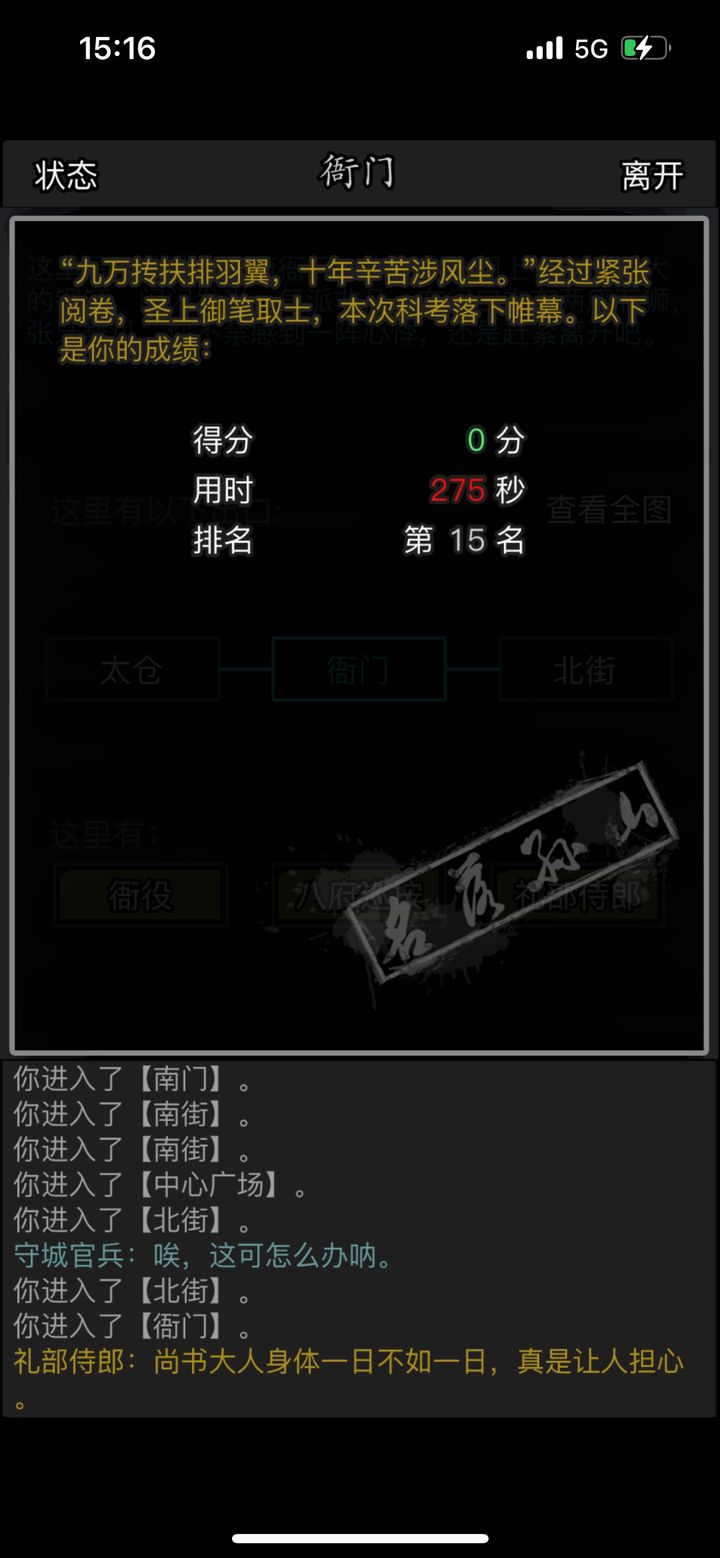 放置江湖殿试后怎么当官