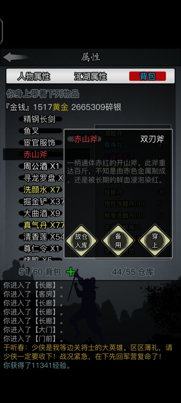 放置江湖怎么看武器攻击力