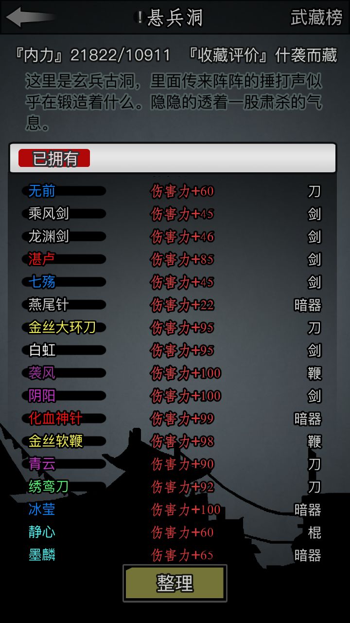 放置江湖怎么看武器攻击力