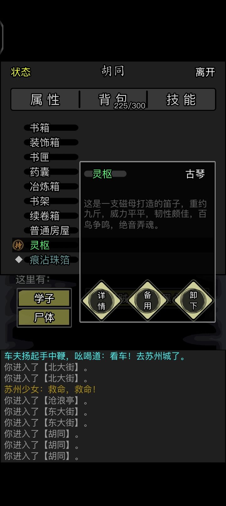 放置江湖怎么看武器攻击力