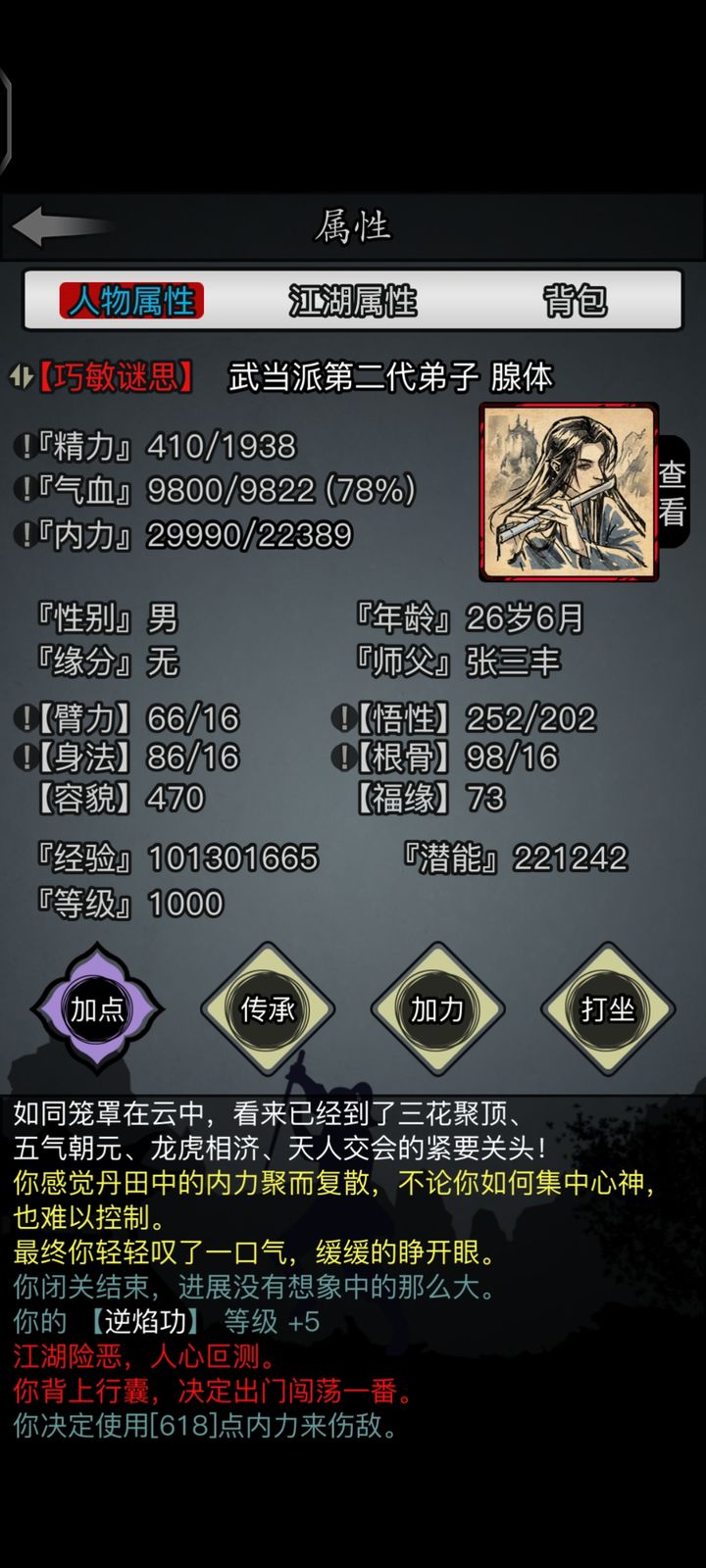 放置江湖二转传承任务怎么过