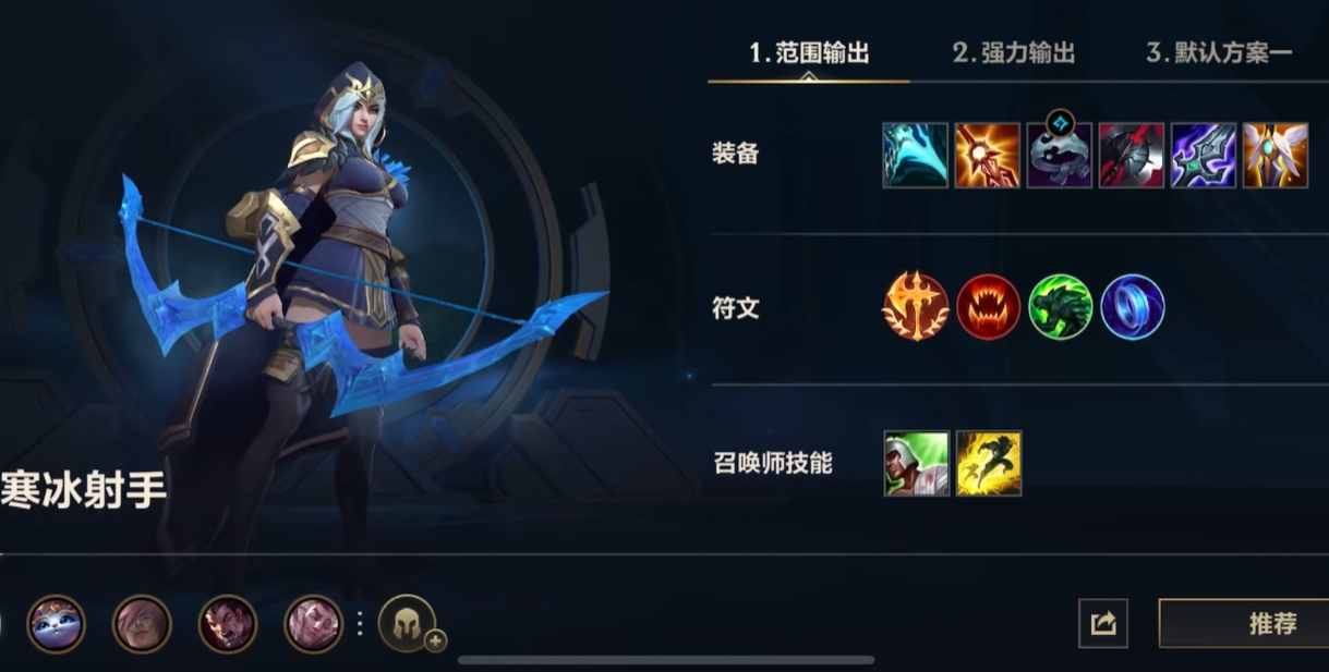 英雄联盟手游寒冰带什么装备