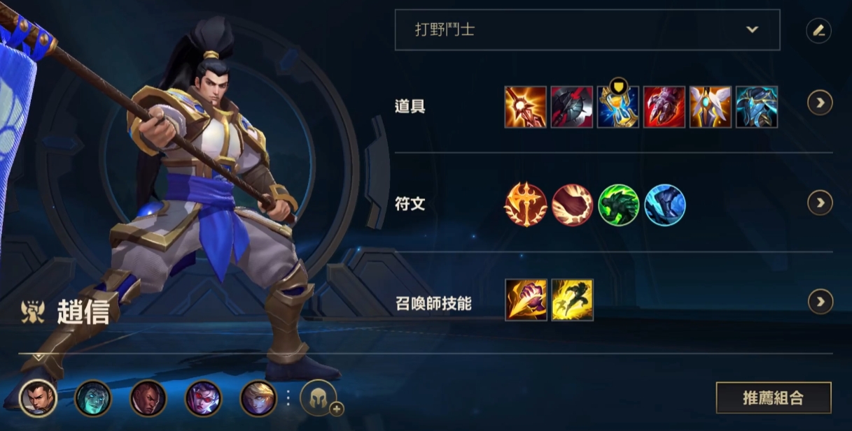 英雄联盟手游赵信如何打野