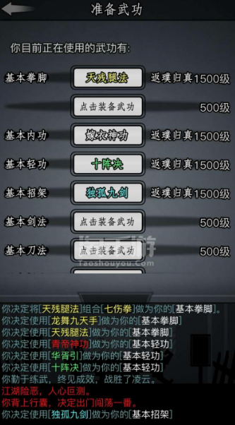 放置江湖武学心得怎么获得