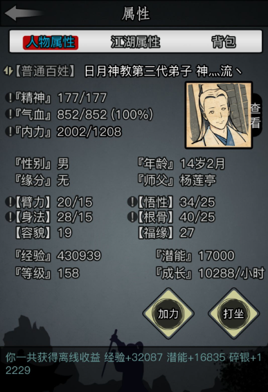 放置江湖武学心得怎么获得