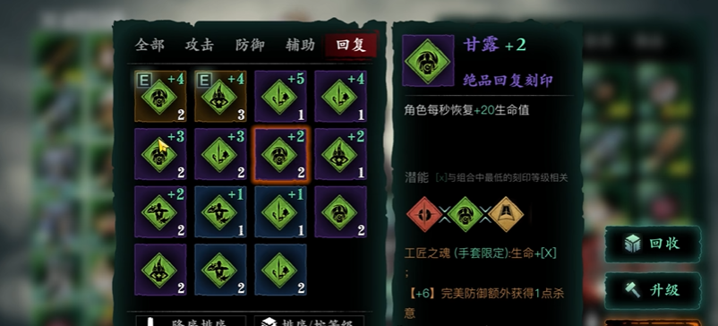 影之刃3刻印怎么弄