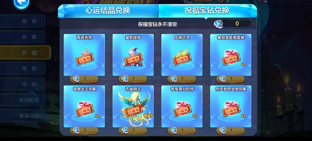 天天酷跑祝福宝钻换什么好