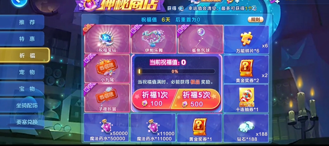 天天酷跑祝福宝钻换什么好