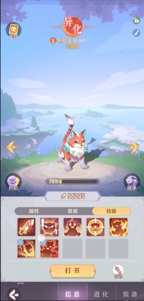 长安幻想55级狼选择什么系