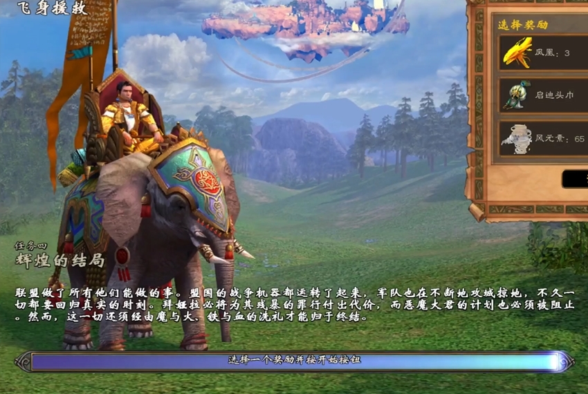 英雄无敌5辉煌的结局怎么过
