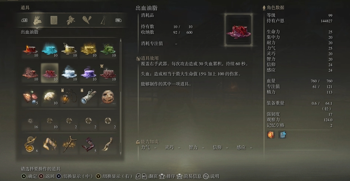 艾尔登法环道具描述在哪看