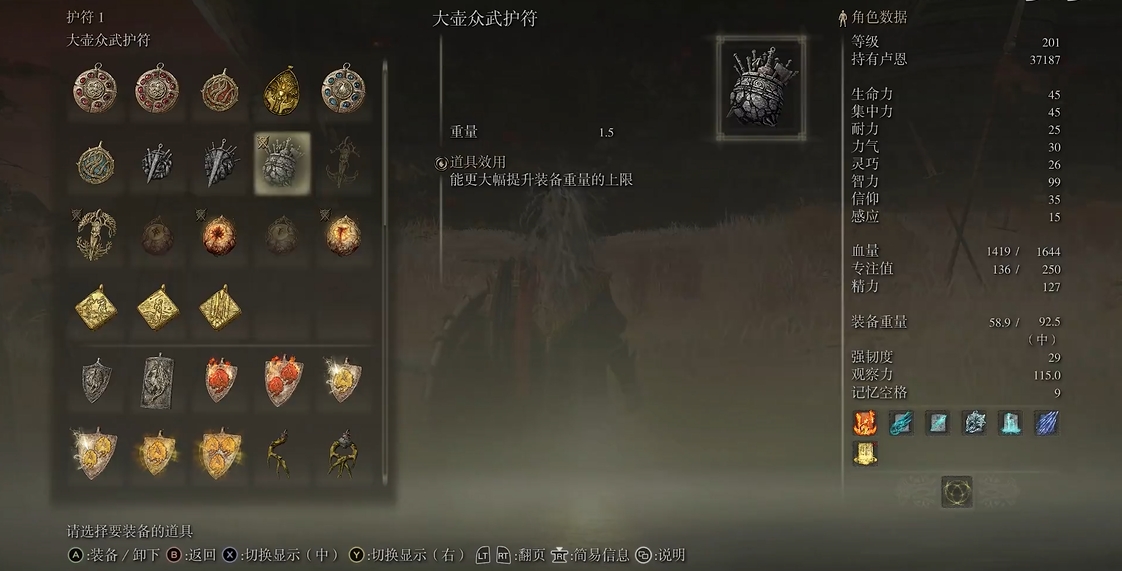 艾尔登法环怎么减轻重量
