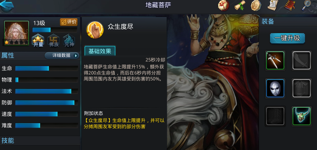 乱斗西游2地藏技能是什么
