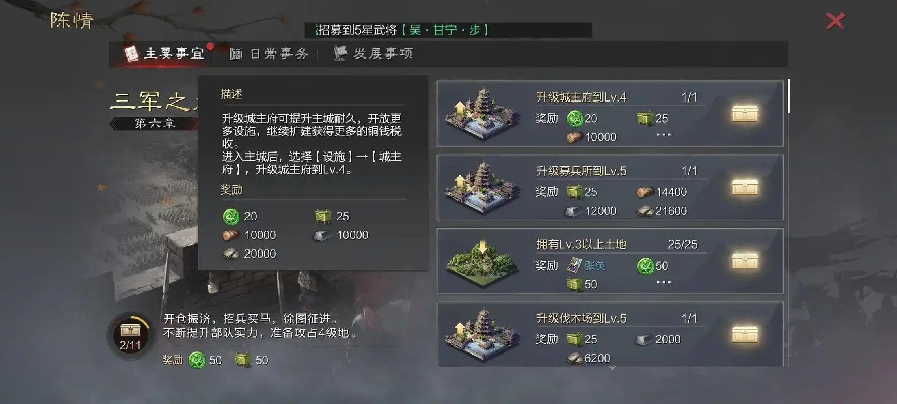 率土之滨名望怎么涨