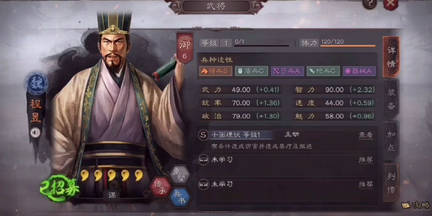 三国志战略版程昱怎么开荒