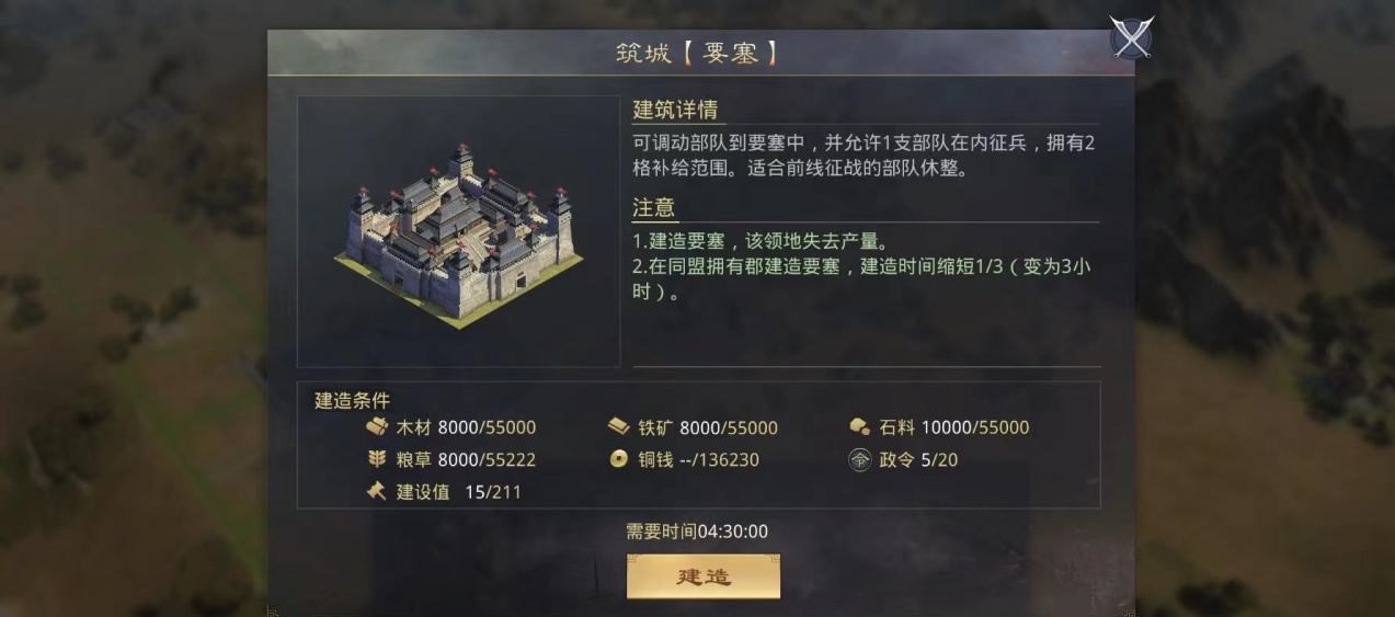 率土之滨要塞什么情况下建