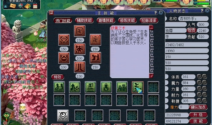 梦幻西游里怎么买魔法