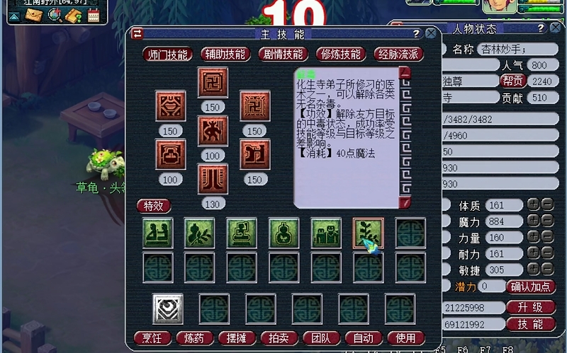 梦幻西游里怎么买魔法