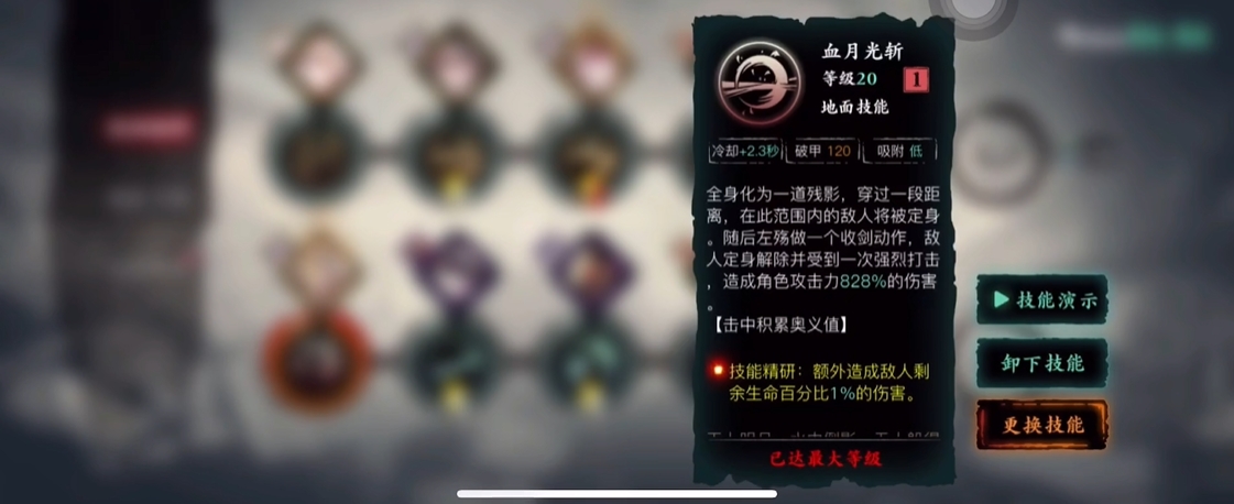 影之刃3轻语技能搭配30级
