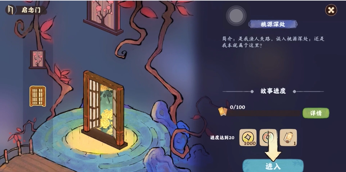 桃源深处有人家念门怎么开