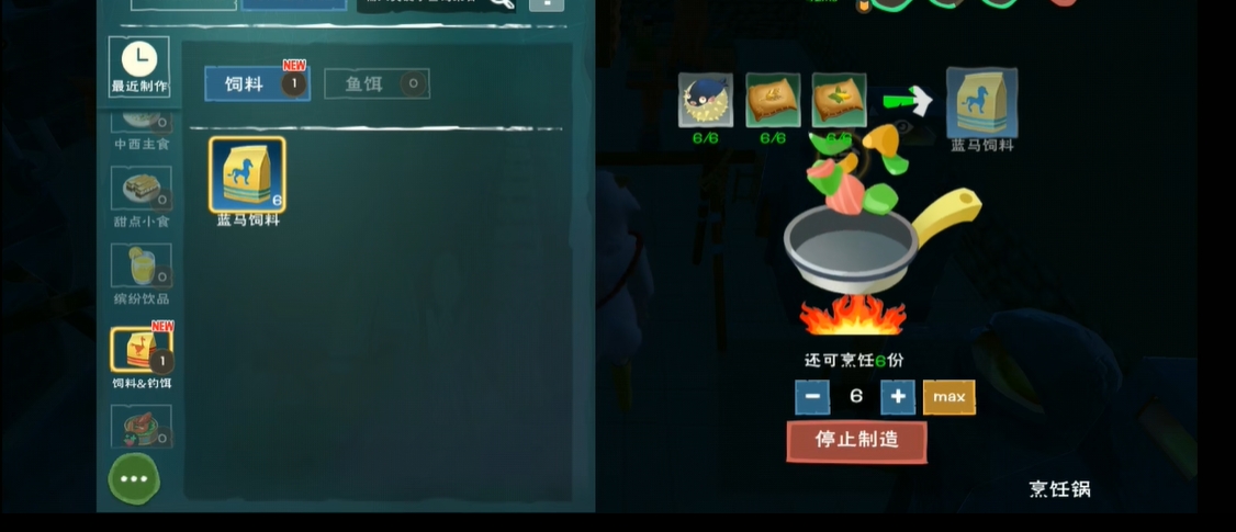 创造与魔法蓝马吃啥