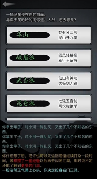 放置江湖0转入什么门派好