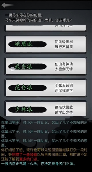 放置江湖0转入什么门派好