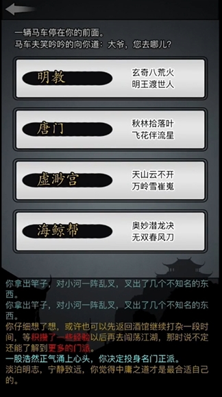 放置江湖0转入什么门派好